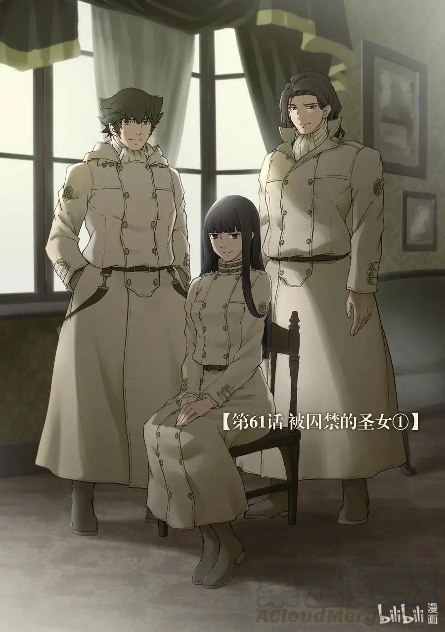 第61话 被囚禁的圣女①