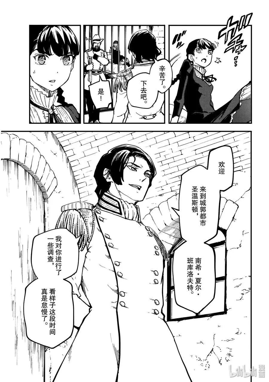 第61话 被囚禁的圣女①