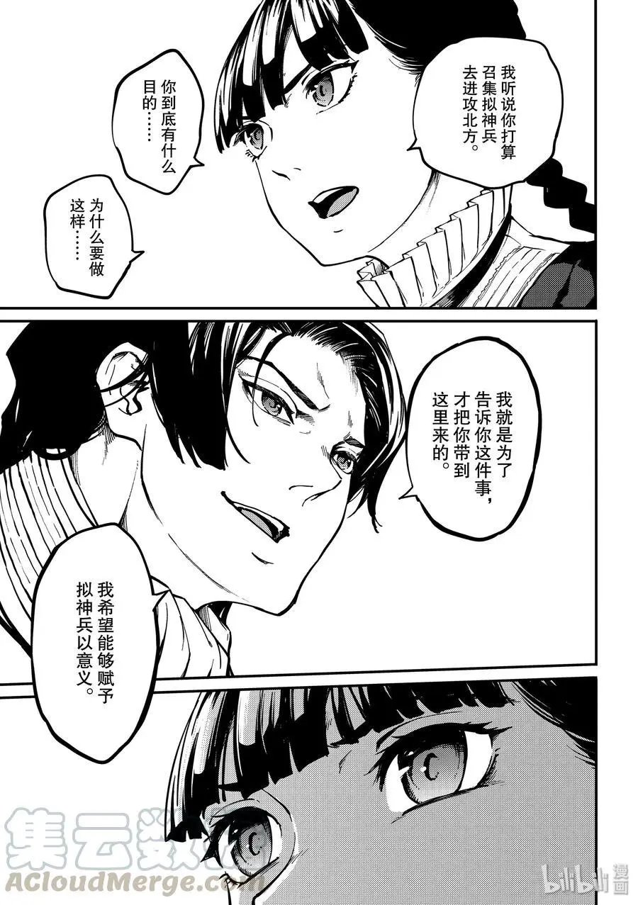 第61话 被囚禁的圣女①