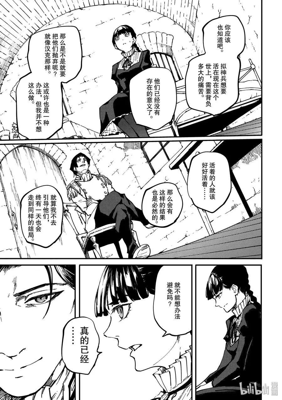 第61话 被囚禁的圣女①