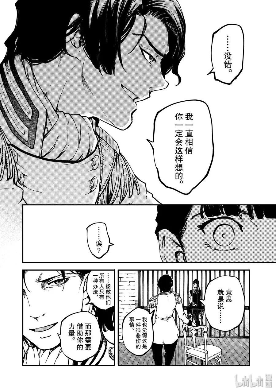 第61话 被囚禁的圣女①