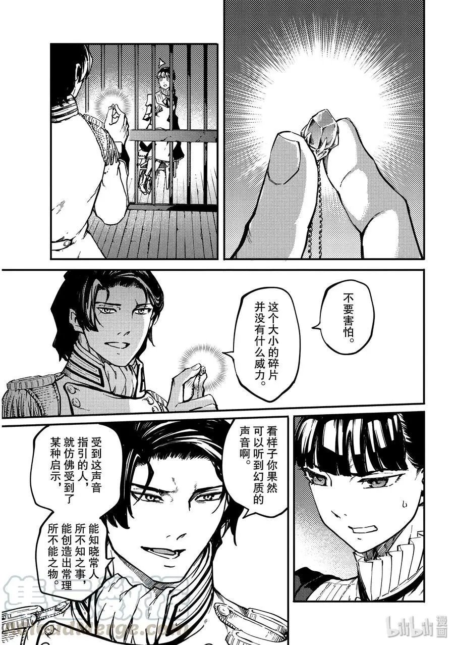 第61话 被囚禁的圣女①