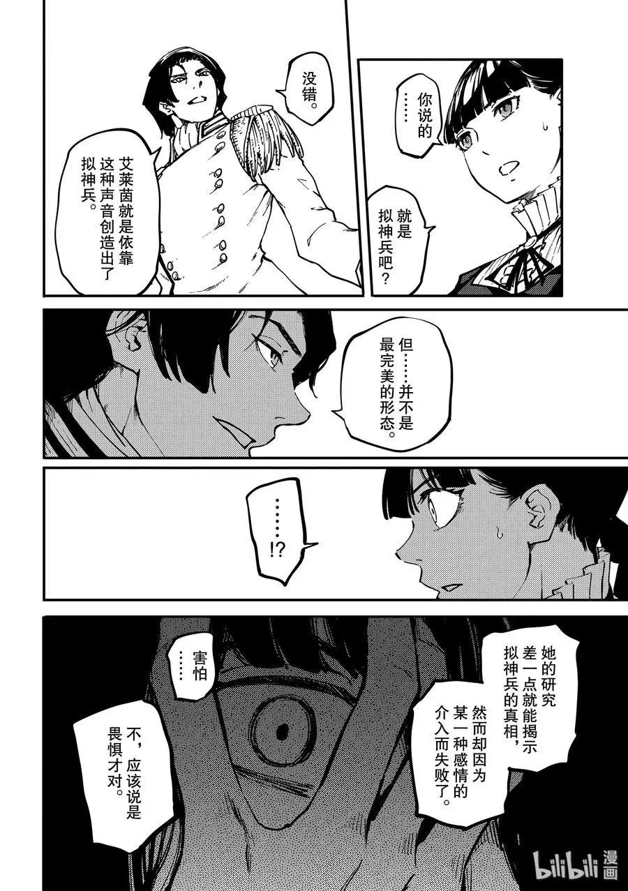 第61话 被囚禁的圣女①