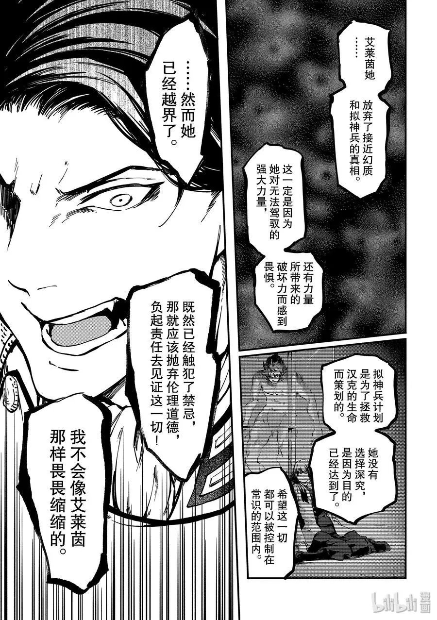 第61话 被囚禁的圣女①