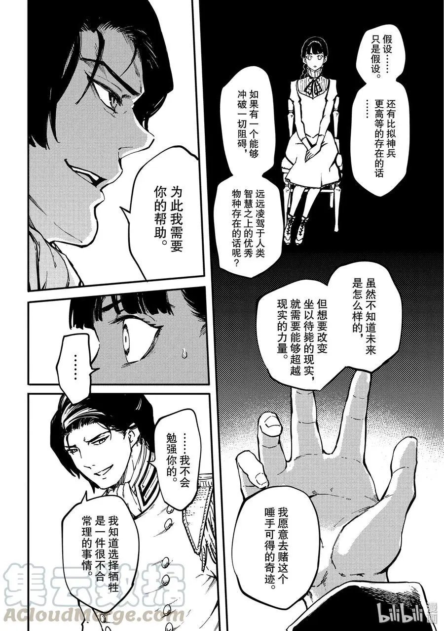 第61话 被囚禁的圣女①