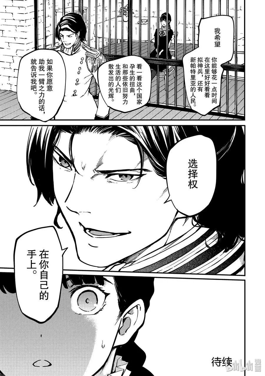 第61话 被囚禁的圣女①