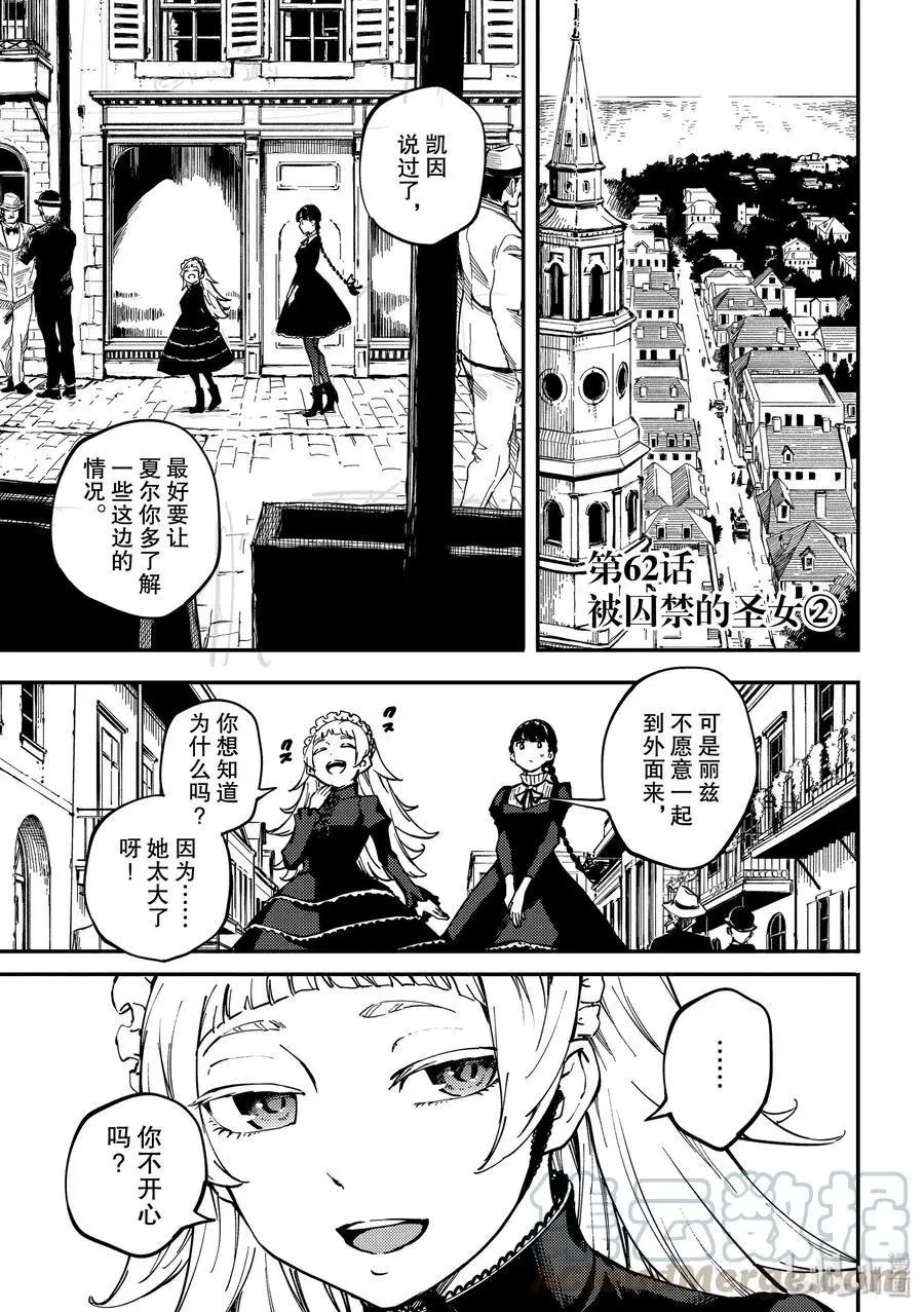 第62话 被囚禁的圣女②