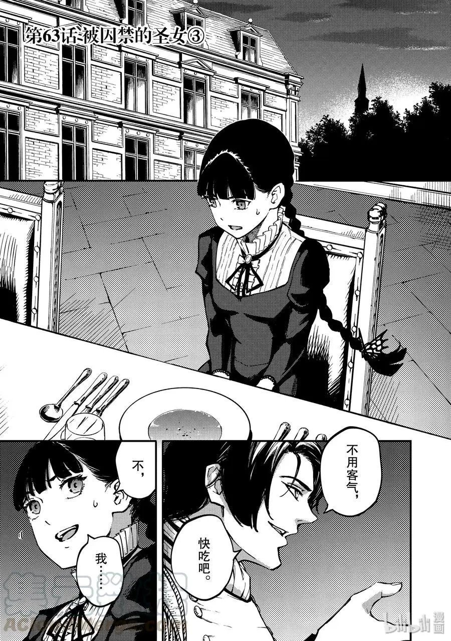 第63话 被囚禁的圣女③