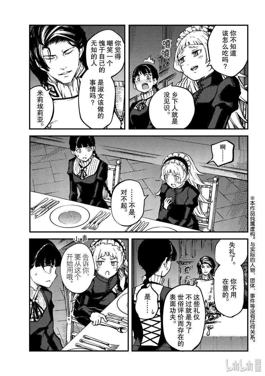 第63话 被囚禁的圣女③