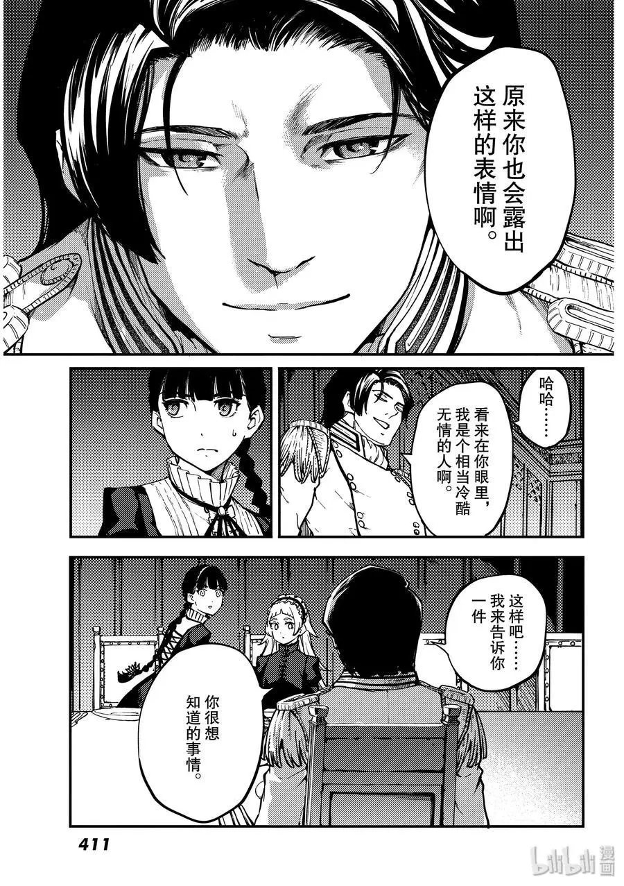 第63话 被囚禁的圣女③