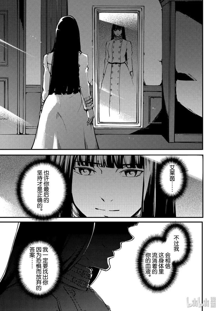第63话 被囚禁的圣女③