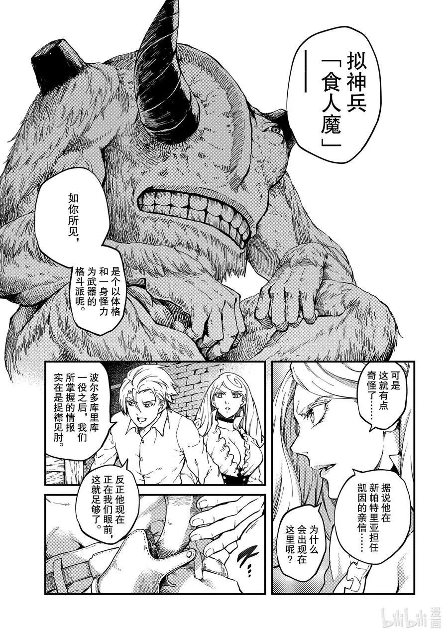 第64话 食人魔的怨仇①
