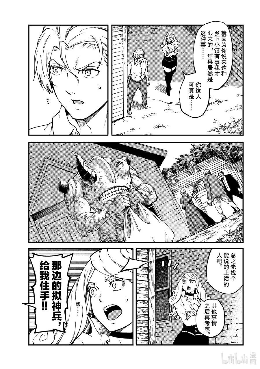 第64话 食人魔的怨仇①