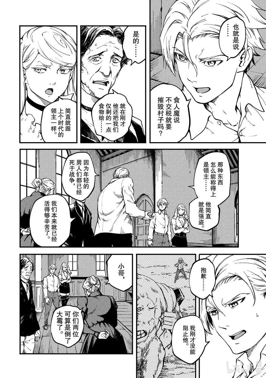 第64话 食人魔的怨仇①