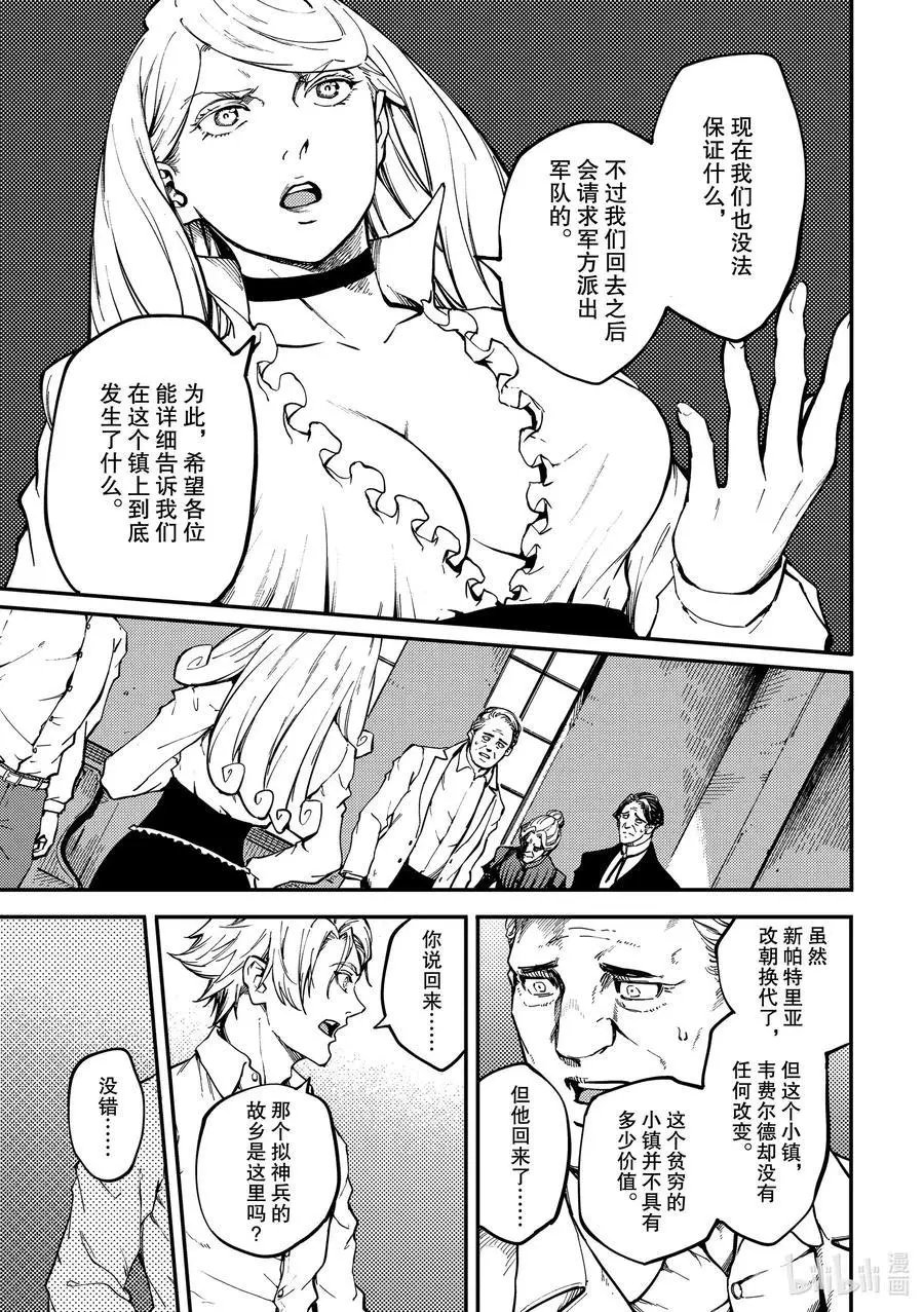 第64话 食人魔的怨仇①