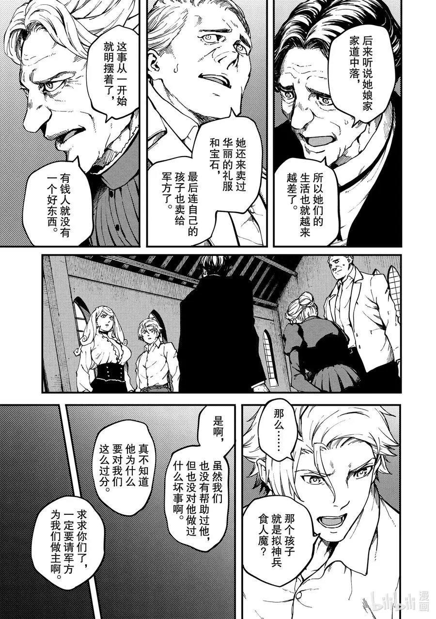 第64话 食人魔的怨仇①