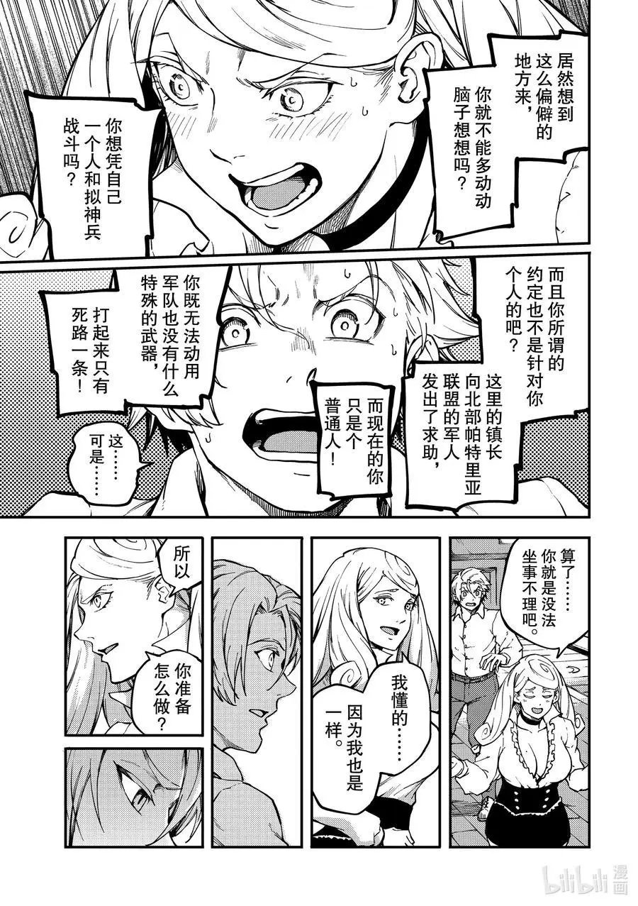 第64话 食人魔的怨仇①