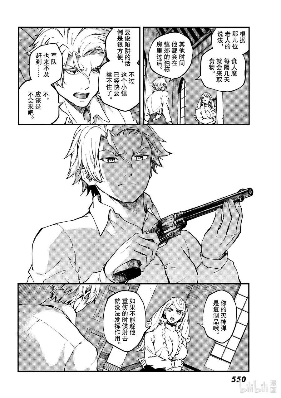 第64话 食人魔的怨仇①