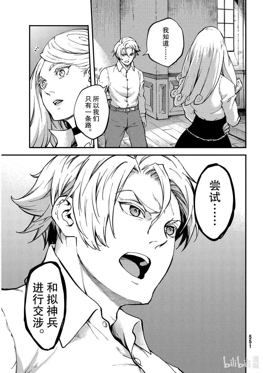 第64话 食人魔的怨仇①
