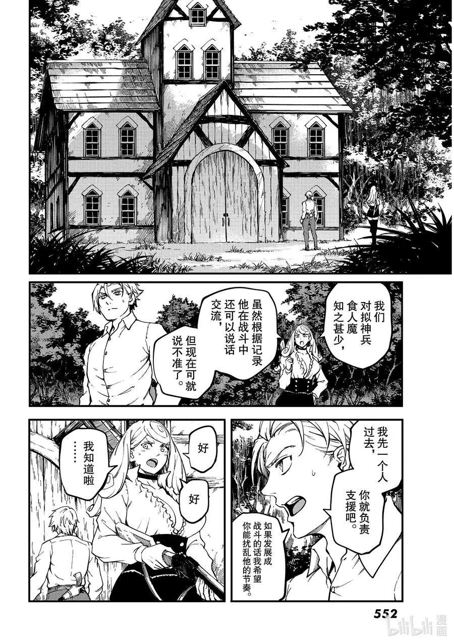 第64话 食人魔的怨仇①