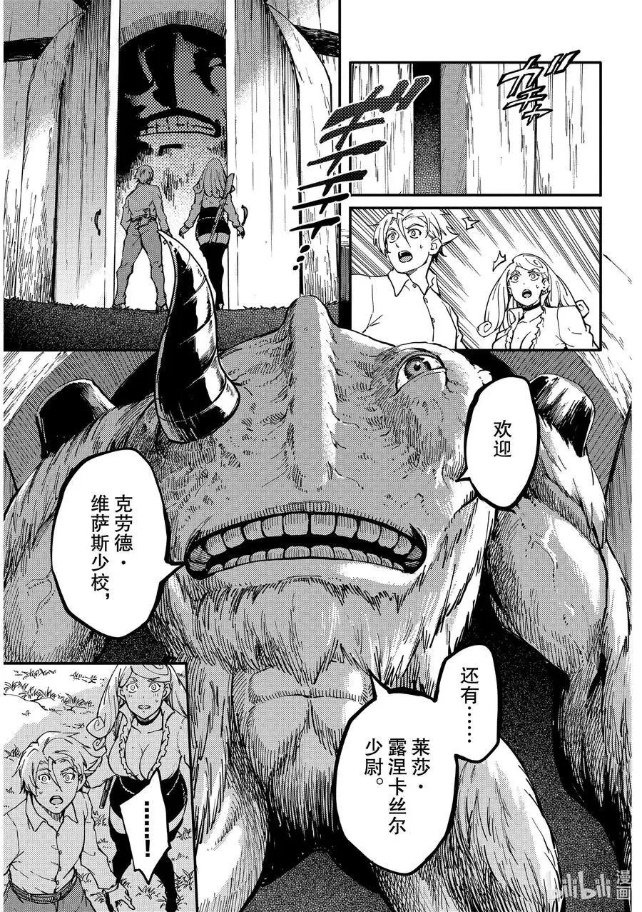 第64话 食人魔的怨仇①