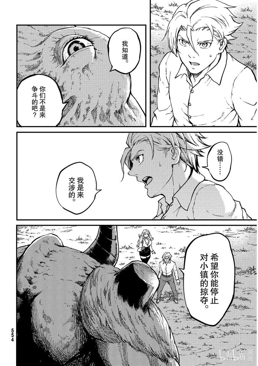 第64话 食人魔的怨仇①