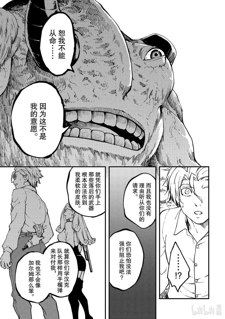 第64话 食人魔的怨仇①