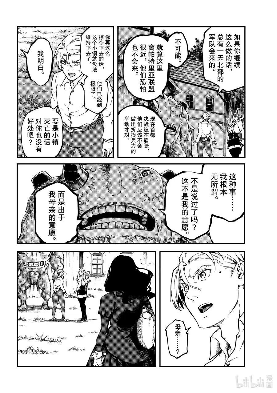 第64话 食人魔的怨仇①