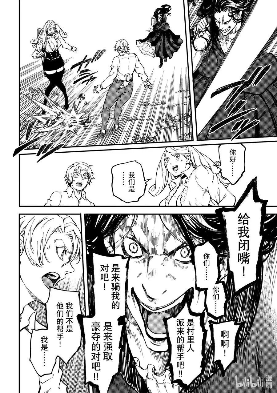 第64话 食人魔的怨仇①