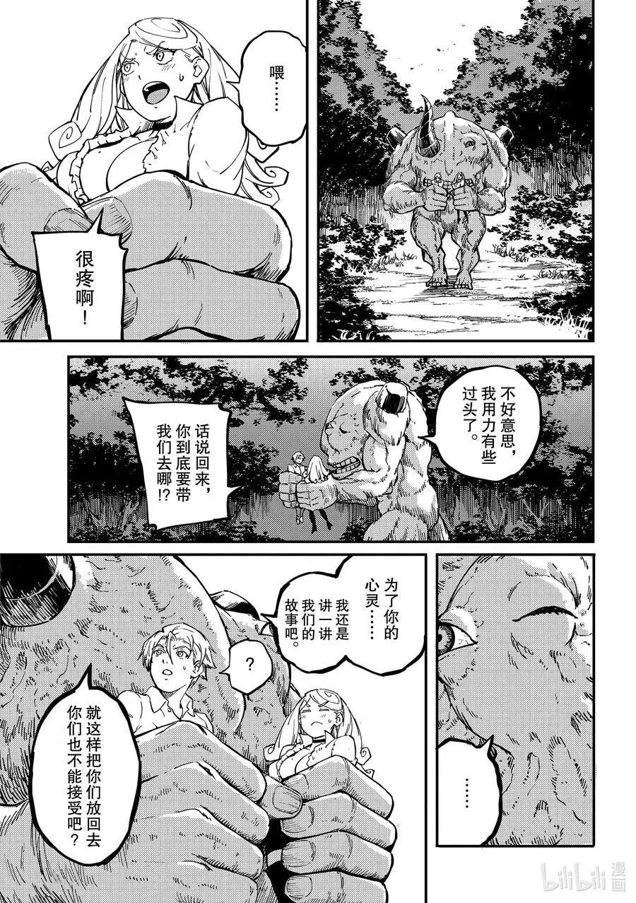 第64话 食人魔的怨仇①