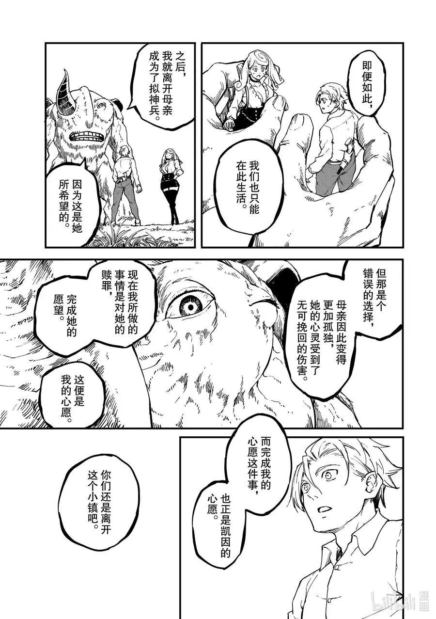 第64话 食人魔的怨仇①