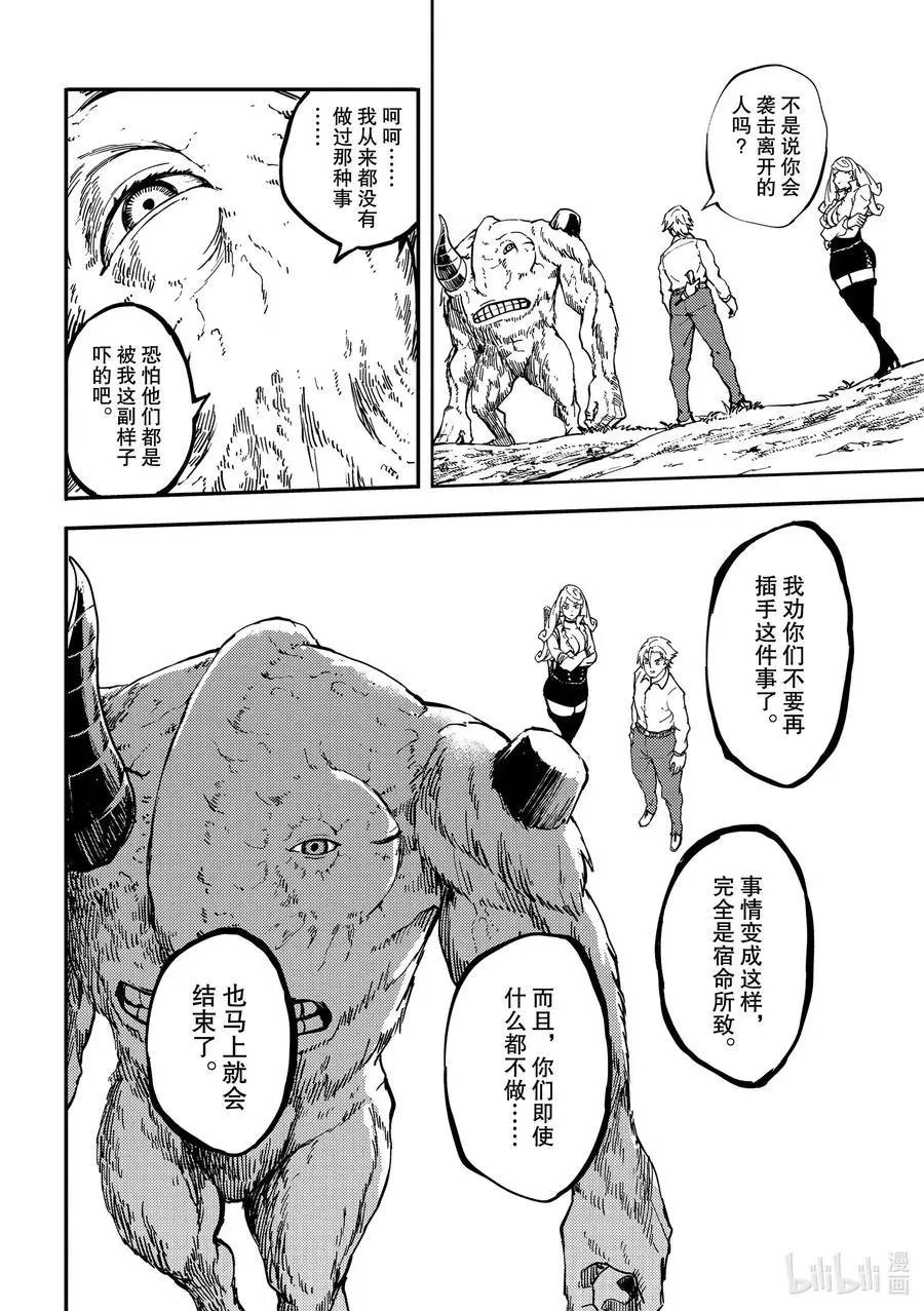第64话 食人魔的怨仇①