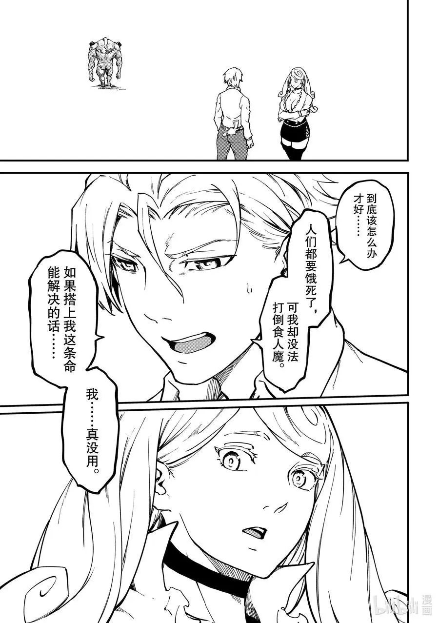 第64话 食人魔的怨仇①