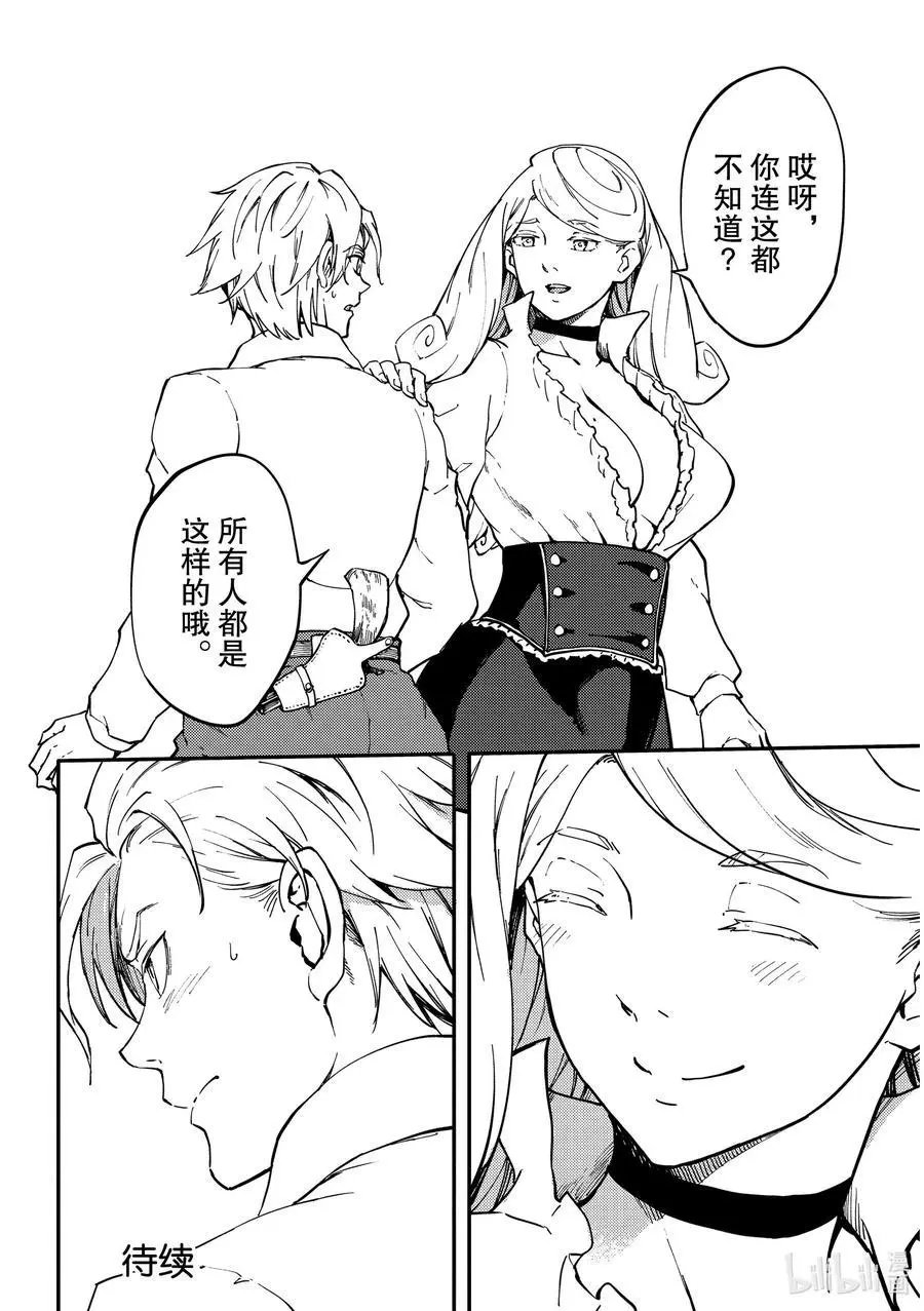 第64话 食人魔的怨仇①