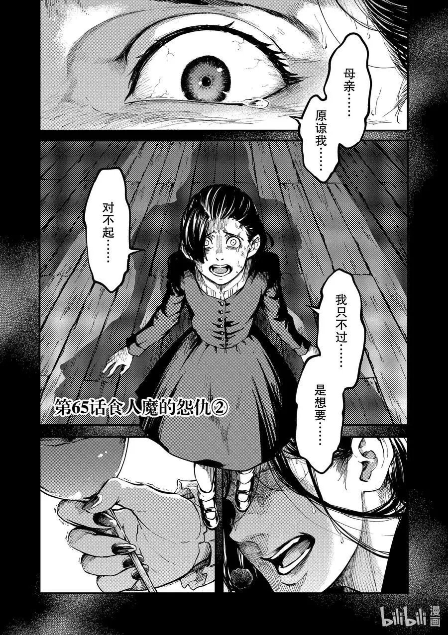 第65话 食人魔的怨仇②