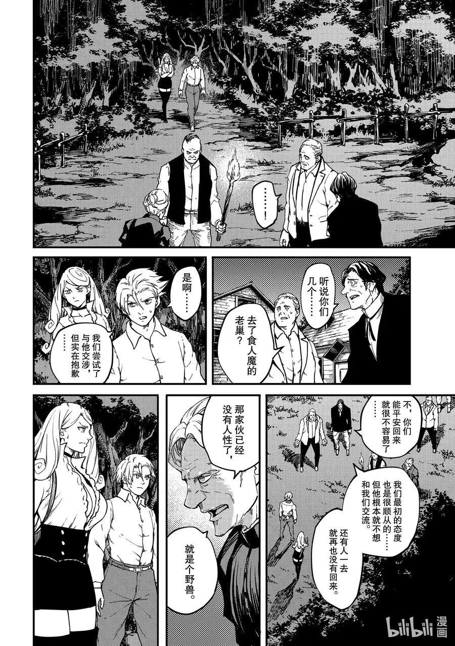 第65话 食人魔的怨仇②