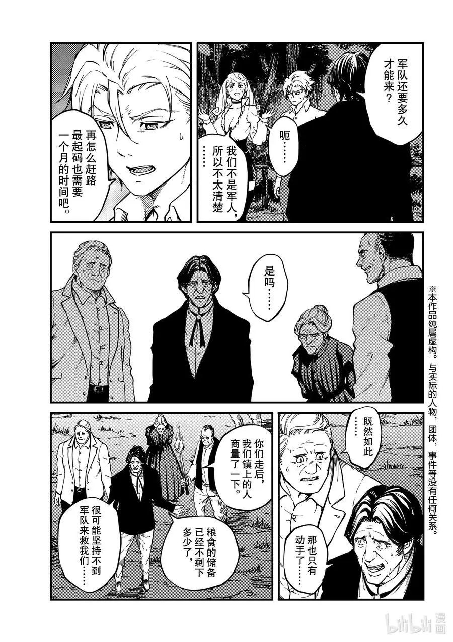 第65话 食人魔的怨仇②