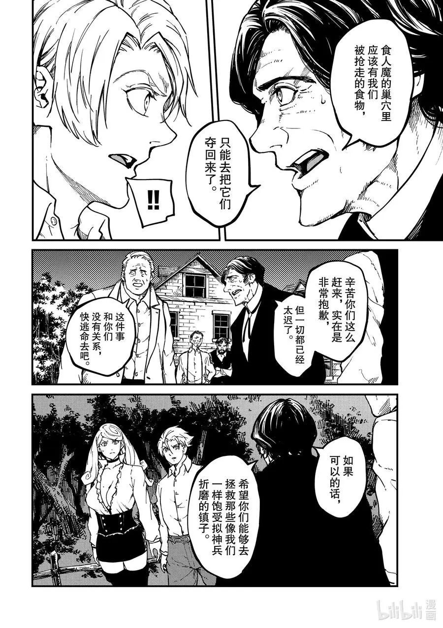 第65话 食人魔的怨仇②
