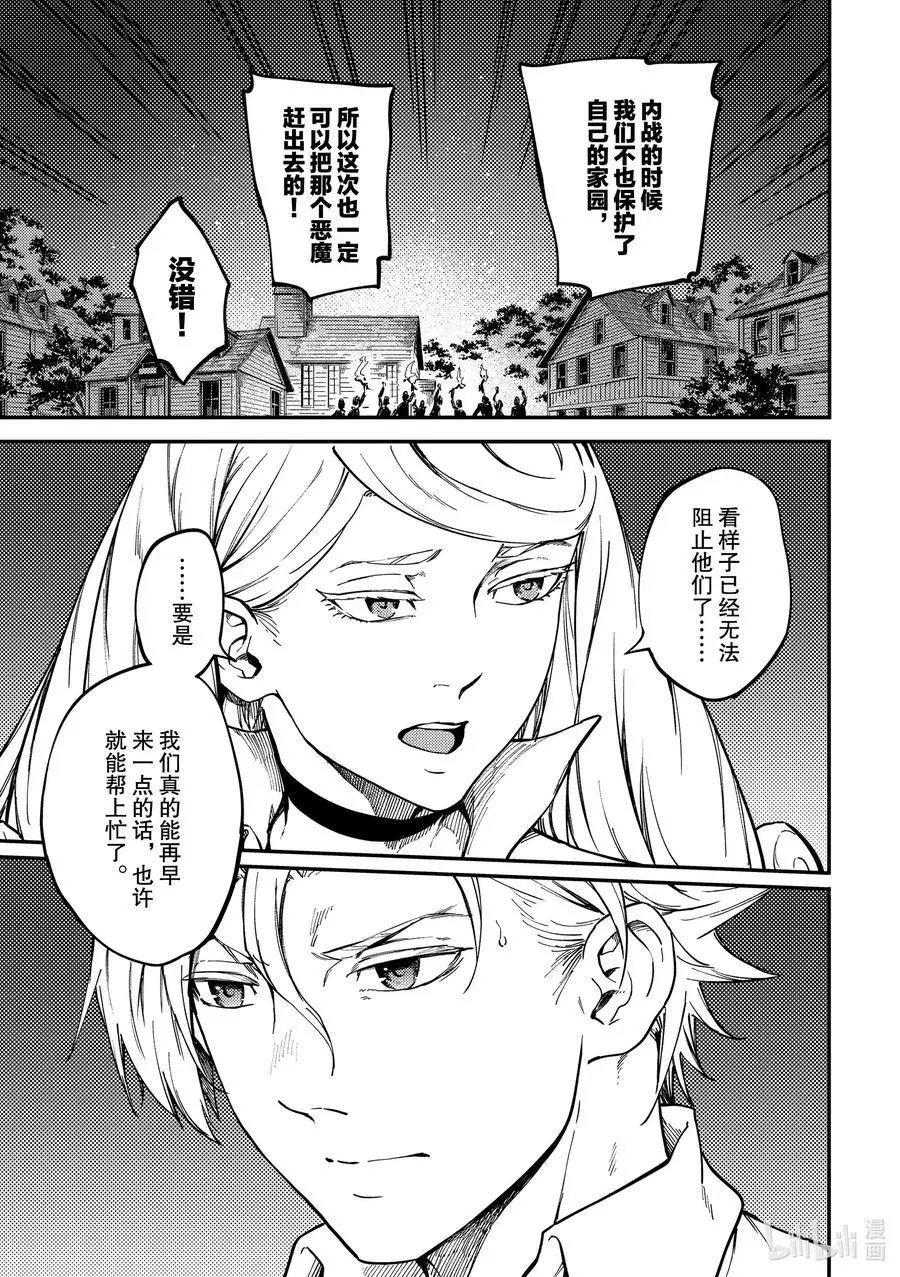 第65话 食人魔的怨仇②