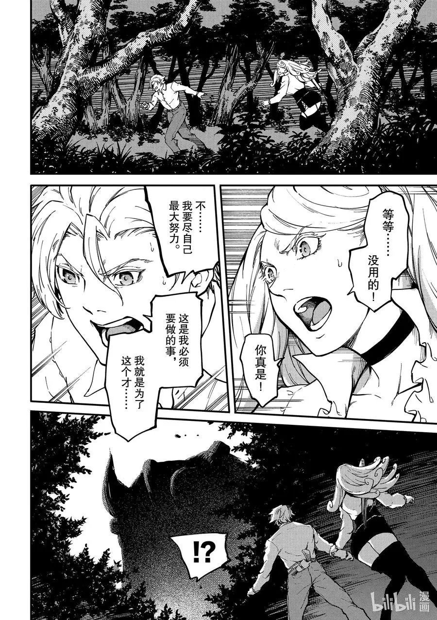 第65话 食人魔的怨仇②