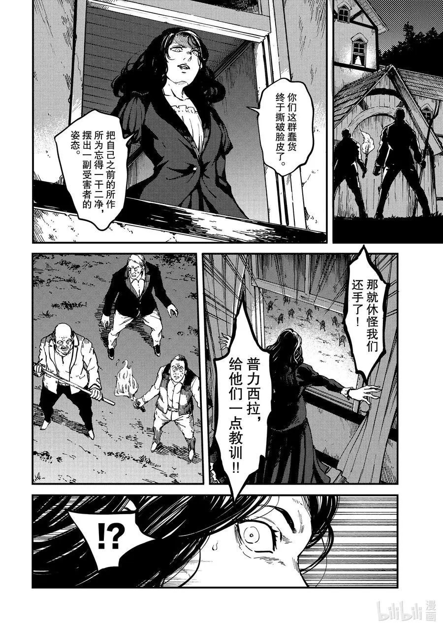 第65话 食人魔的怨仇②