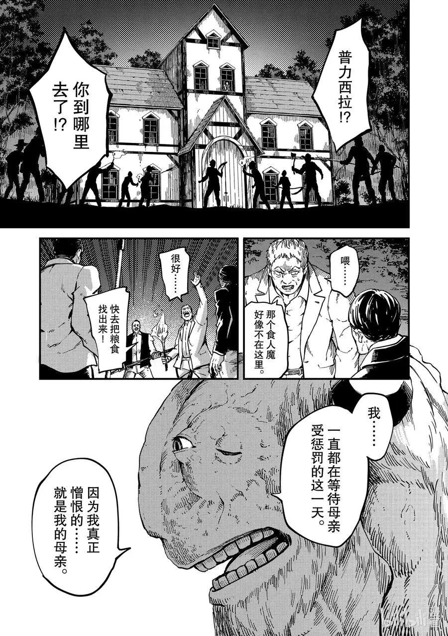 第65话 食人魔的怨仇②