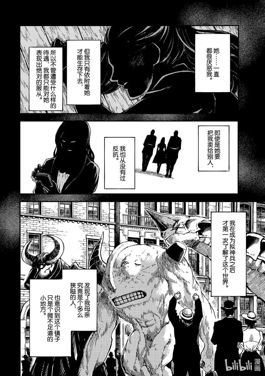 第65话 食人魔的怨仇②