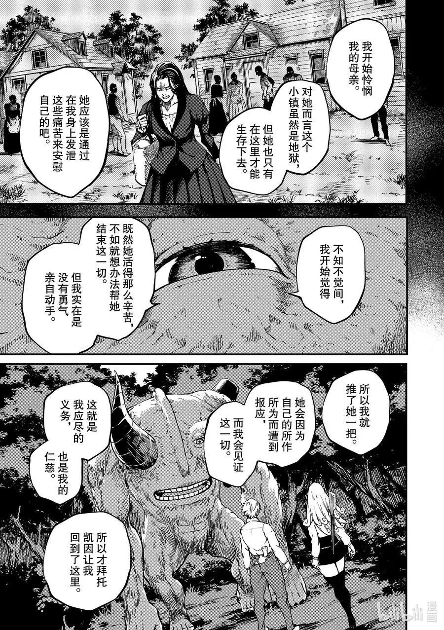 第65话 食人魔的怨仇②