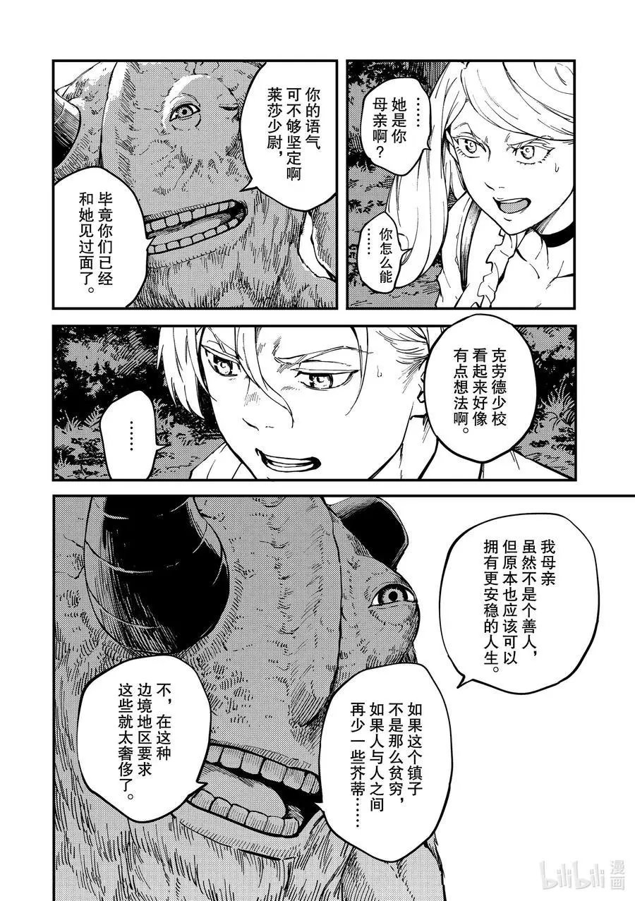 第65话 食人魔的怨仇②
