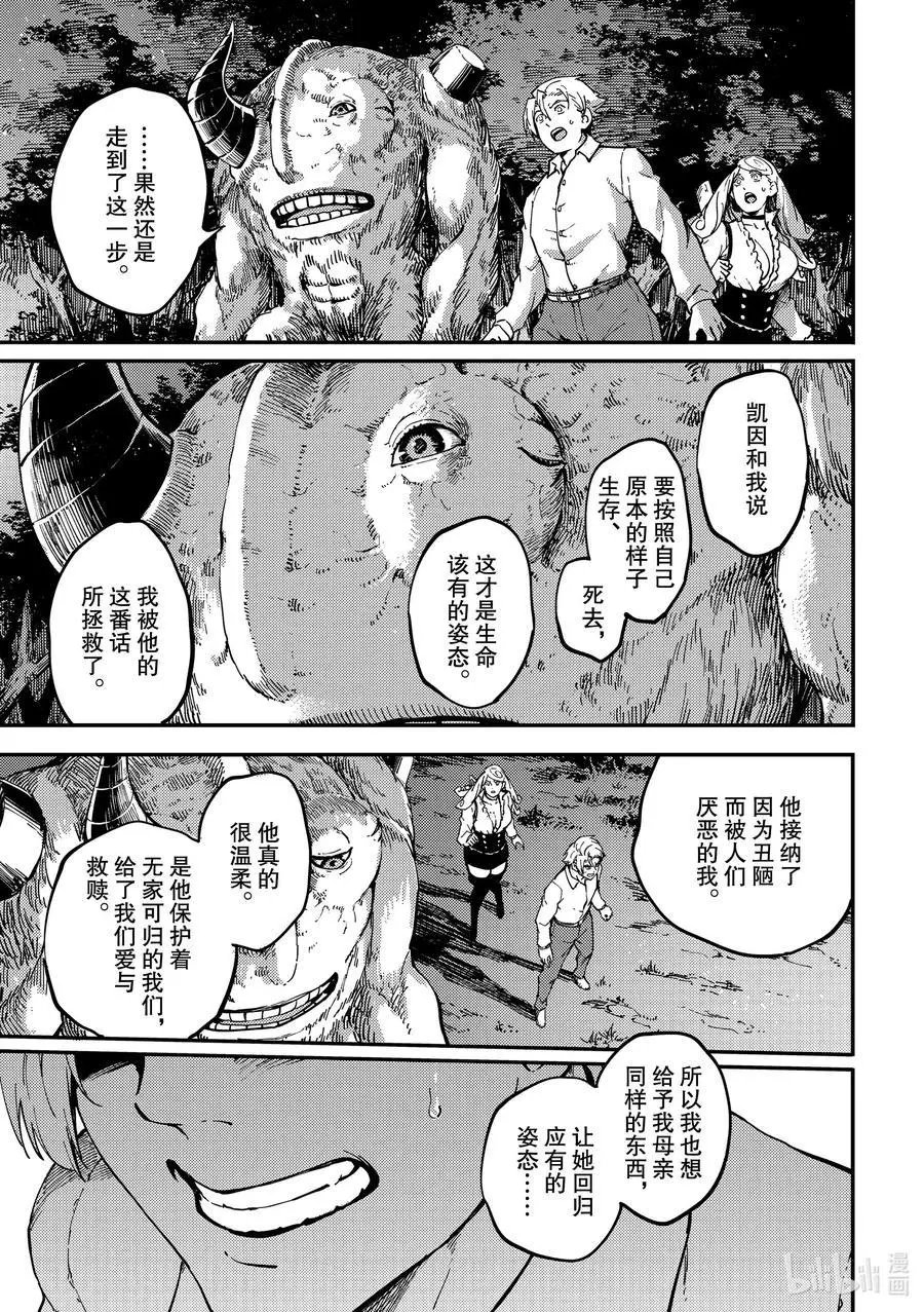 第65话 食人魔的怨仇②