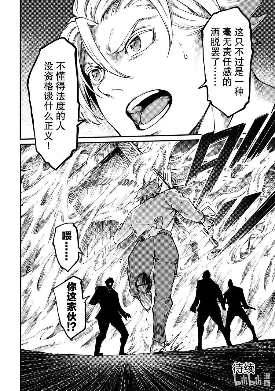 第65话 食人魔的怨仇②
