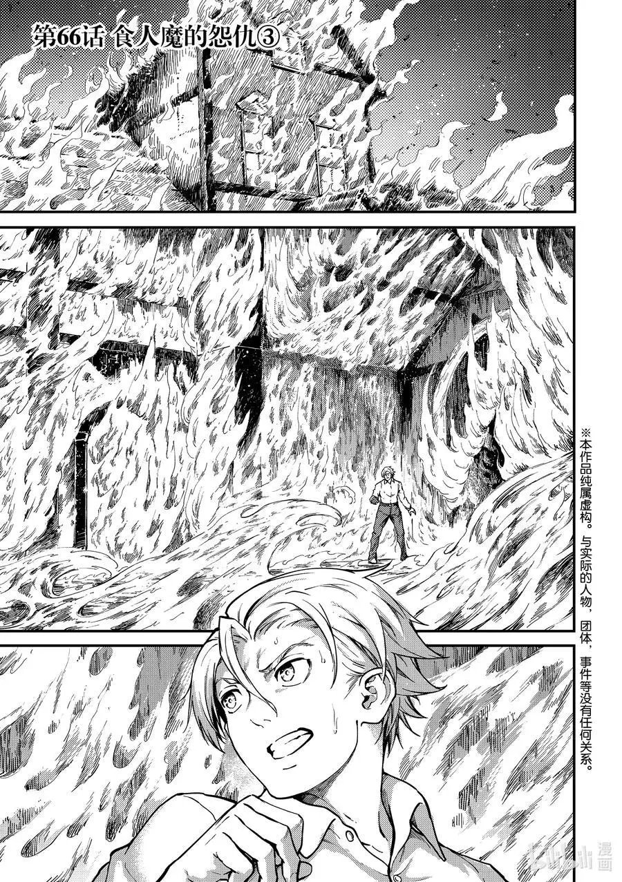 第66话 食人魔的怨仇③