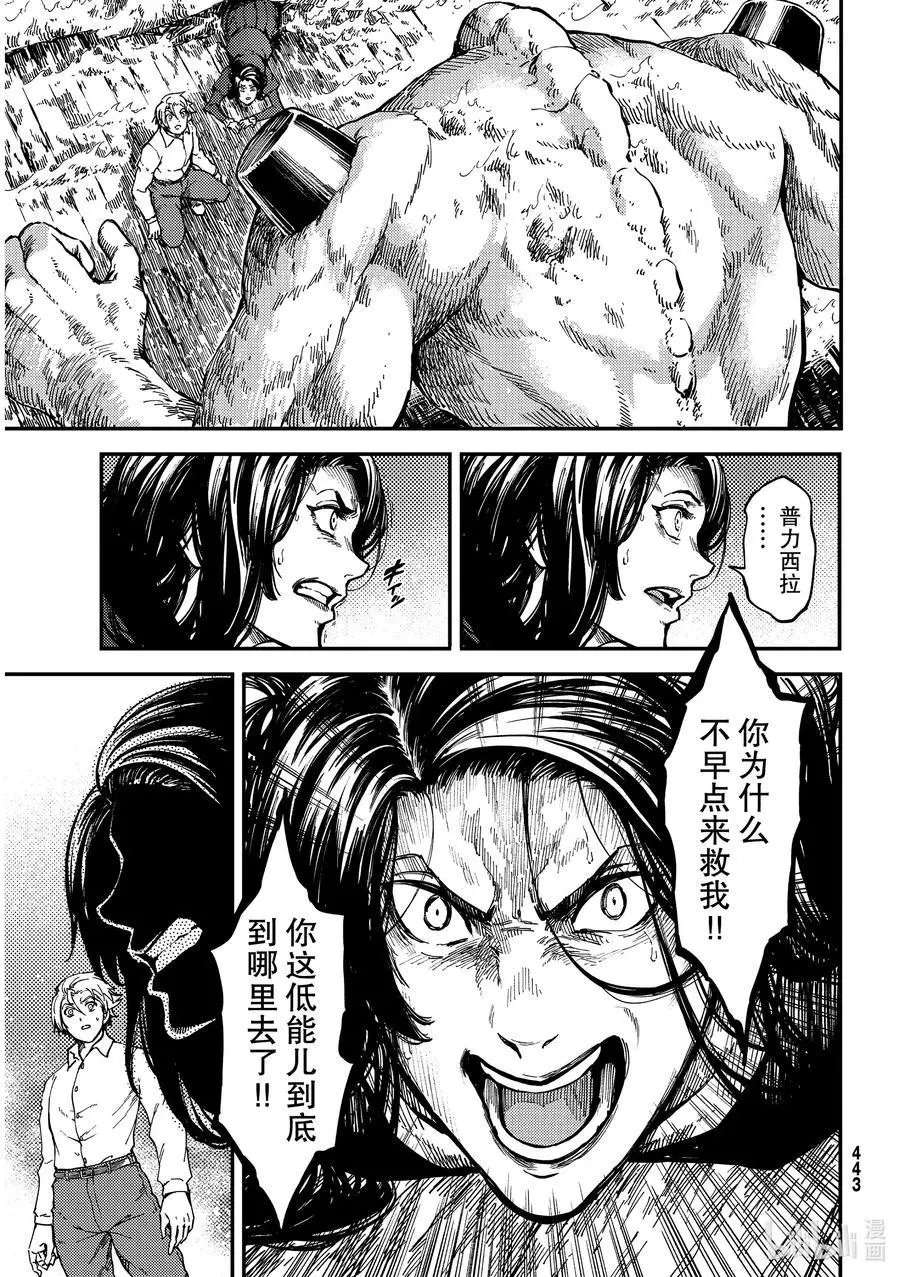 第66话 食人魔的怨仇③