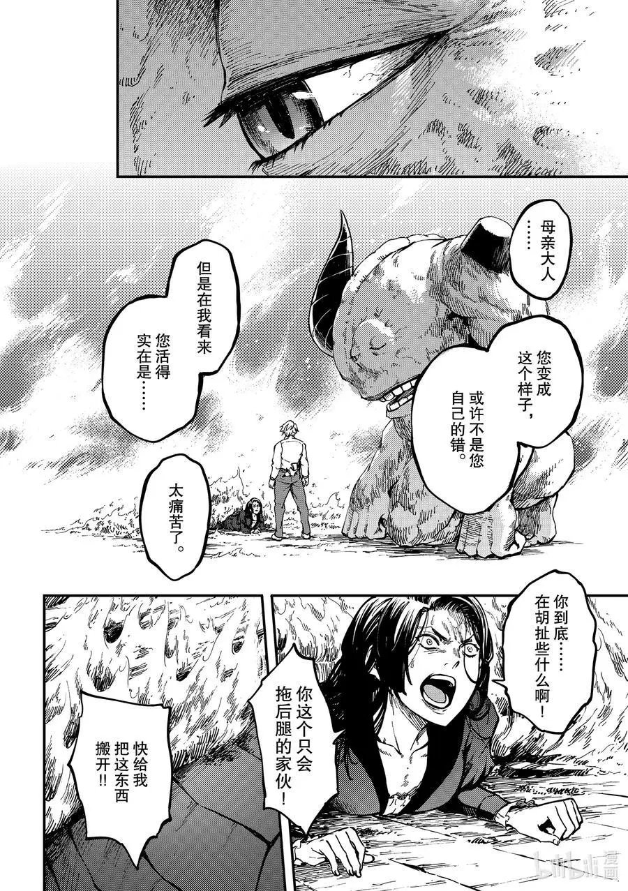 第66话 食人魔的怨仇③